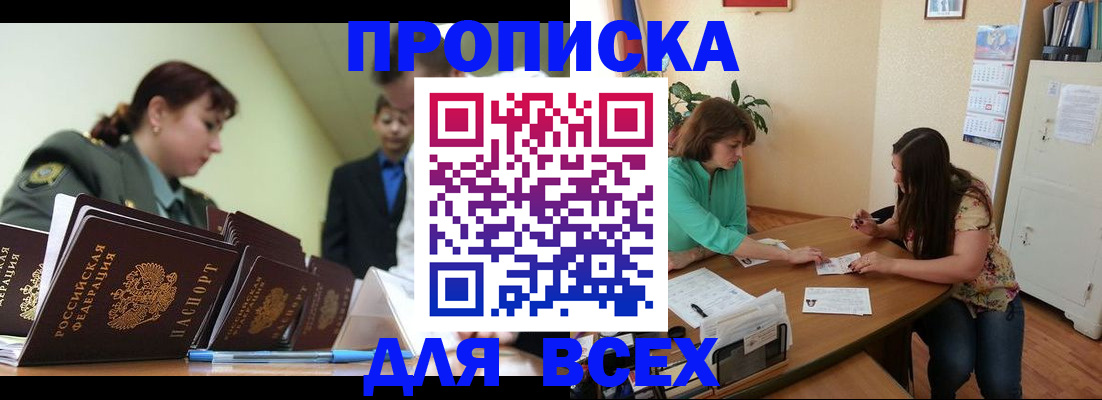 прописка законно в Татарстане