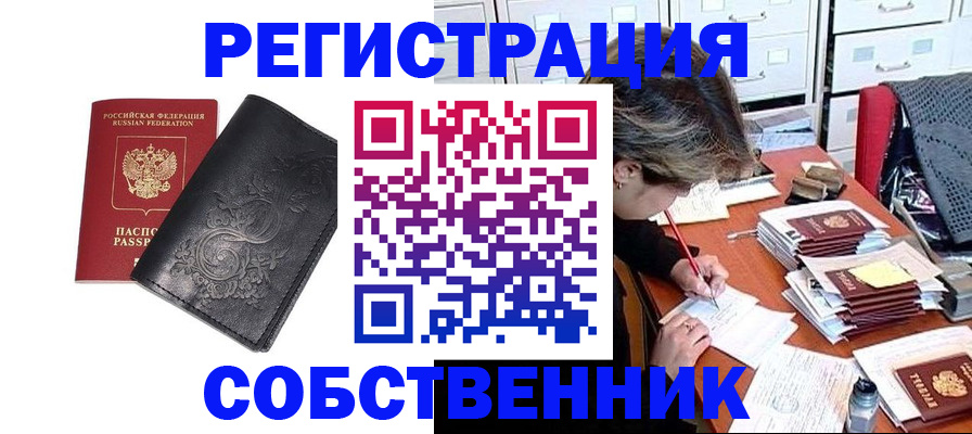 прописка законно в Татарстане